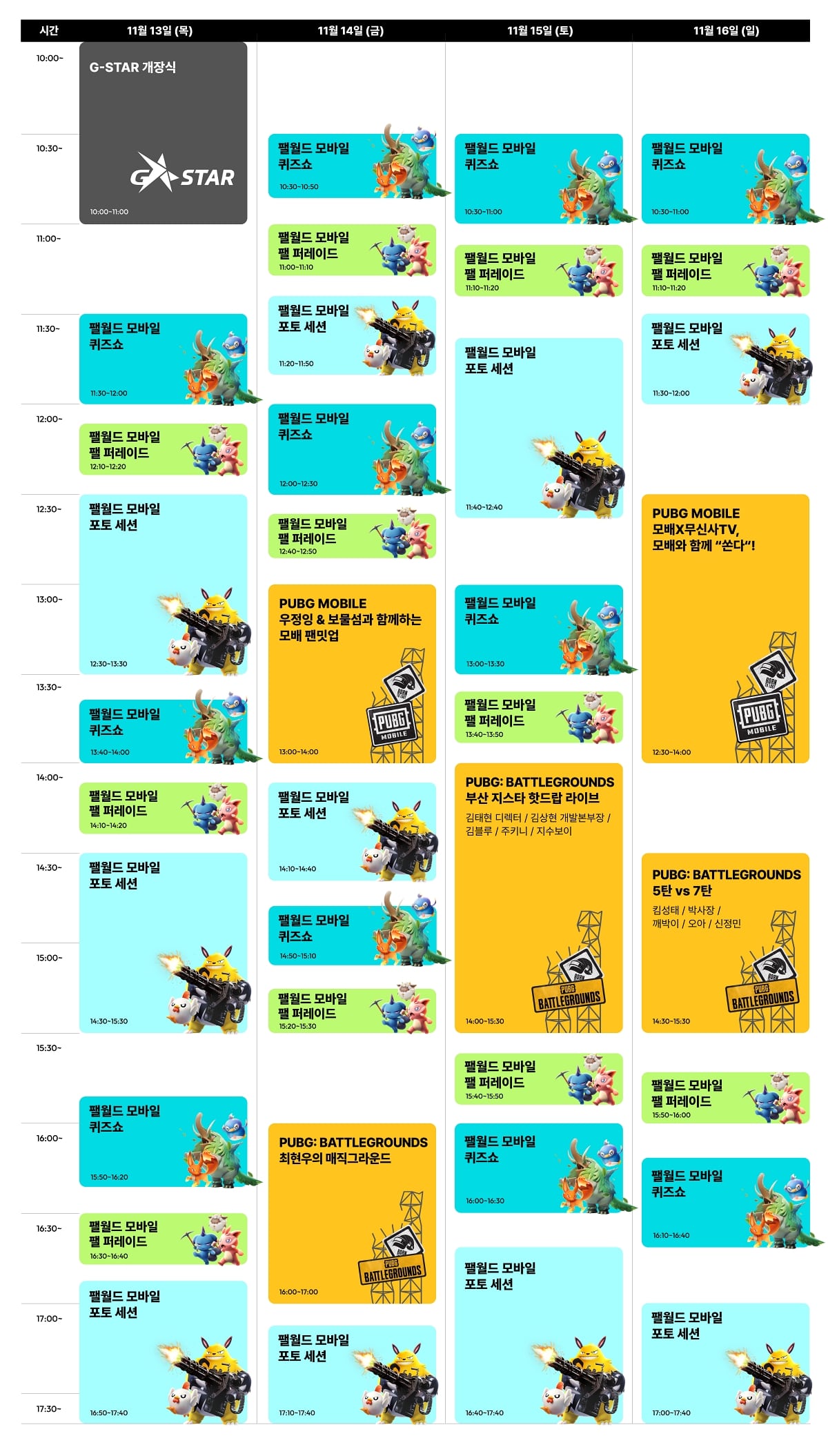 GSTAR 2025 Time Table